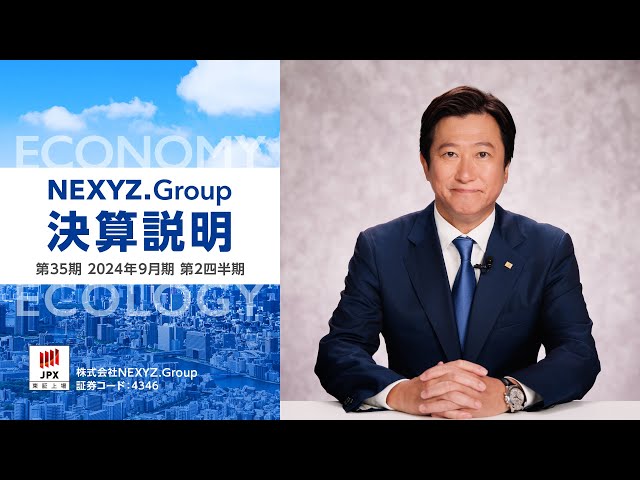 取引先決定 NEXYZ.Group（4346）2024年9月期第2四半期 決算説明 - YouTube