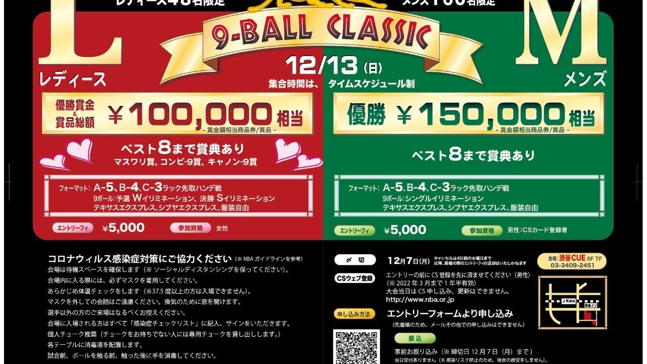 9 Ball Classic レディース メンズ Youtube 9 Ball Classic レディース メンズ Youtube