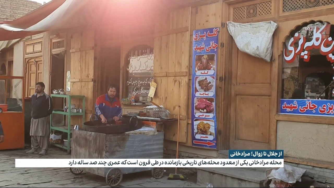 از جلال تا زوال؛ مرادخانی