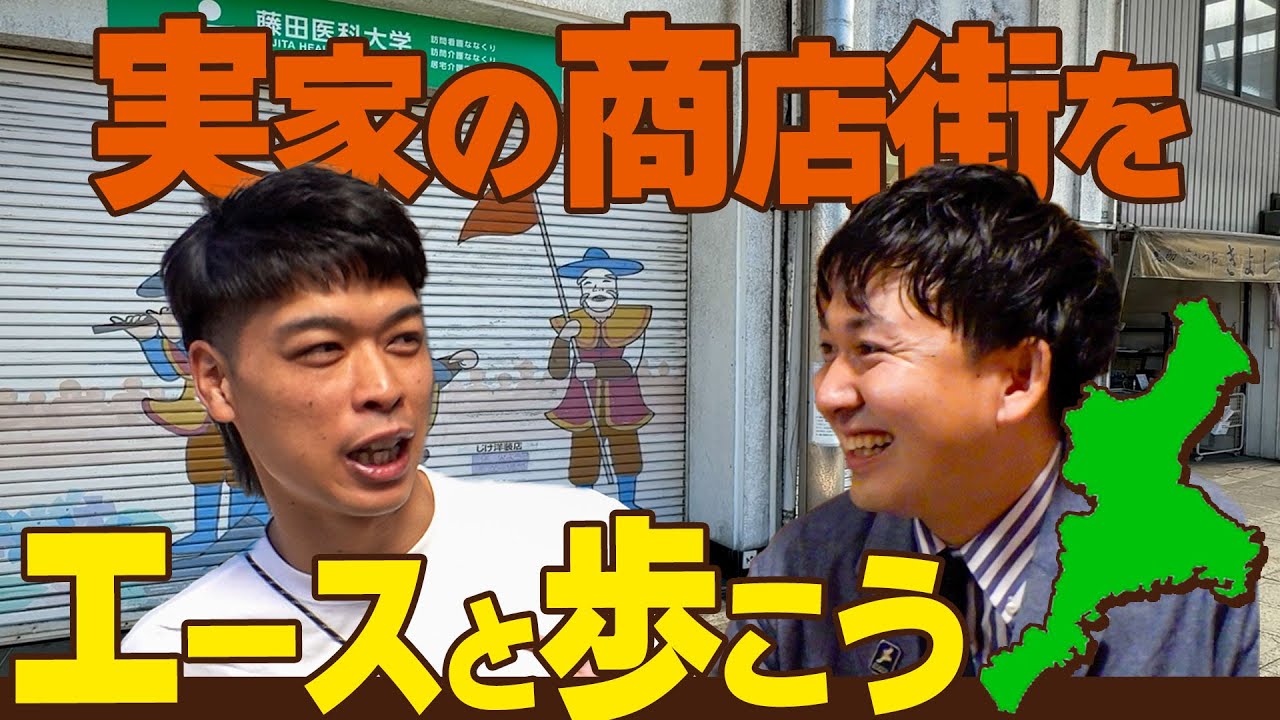 【実録】バッテリィズで寺家の実家の商店街を歩く！ここを盛り上げたい！おいないドキュメント！そして漫才の答え合わせ