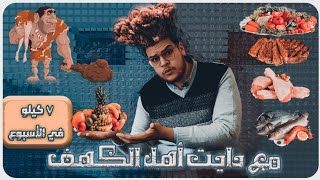 افضل رجيم لإنقاص الوزن | احسن دايت للتخسيس|حمية باليو