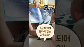 자폐&amp;언어발달지연 한약치료 3년차_건우의치료일기/동화책을 읽는 목소리, 발음이 더 정확해진 건우예요~