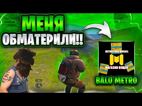 САМАЯ НЕ АДЕКВАТНАЯ ПРОВЕРКА СОПРОВОЖДЕНИЯ МЕТРО РОЯЛЬ 2.0 METRO ROYALE pubg mobile 5 КАРТА