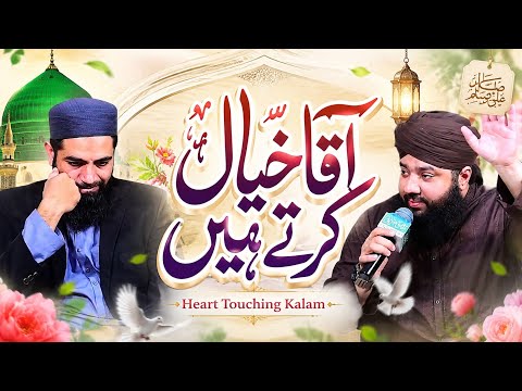 New Heart Touching Kalam | Jin ka Aqa khayal karte Han | Sagheer naqshbandi  
