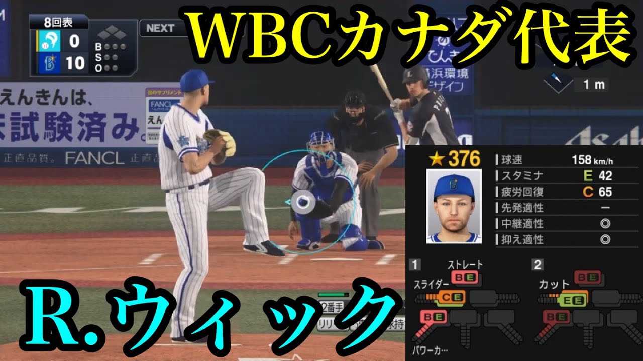 横浜DeNAベイスターズ ローワン・ウィック再現【プロスピ2020】 YouTube