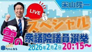 米山隆一の名言。本音が見える言葉たち