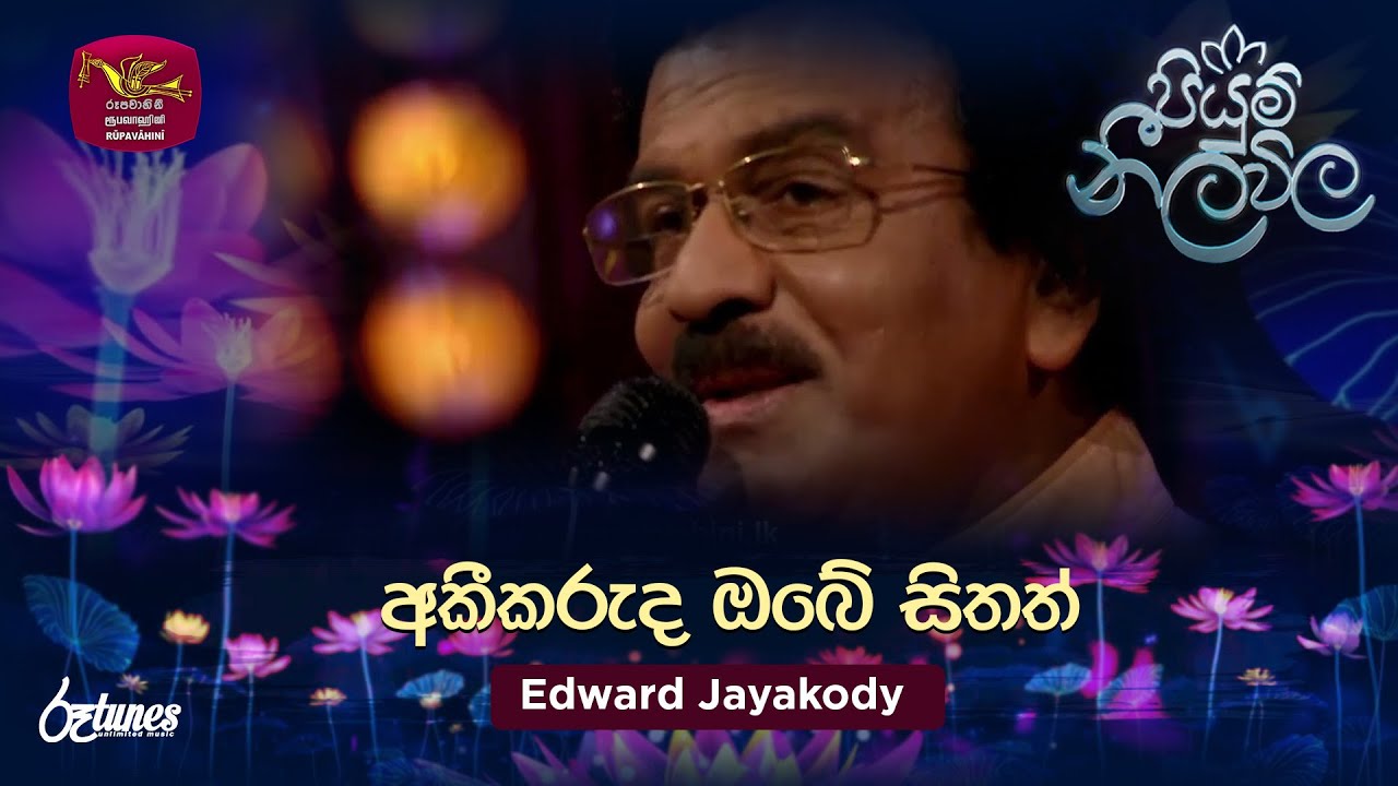 Akikaruda Obe Sithath | අකීකරුද ඔබේ සිතත් | Edward Jayakody | Piyum Neela Vila | Roo Tunes
