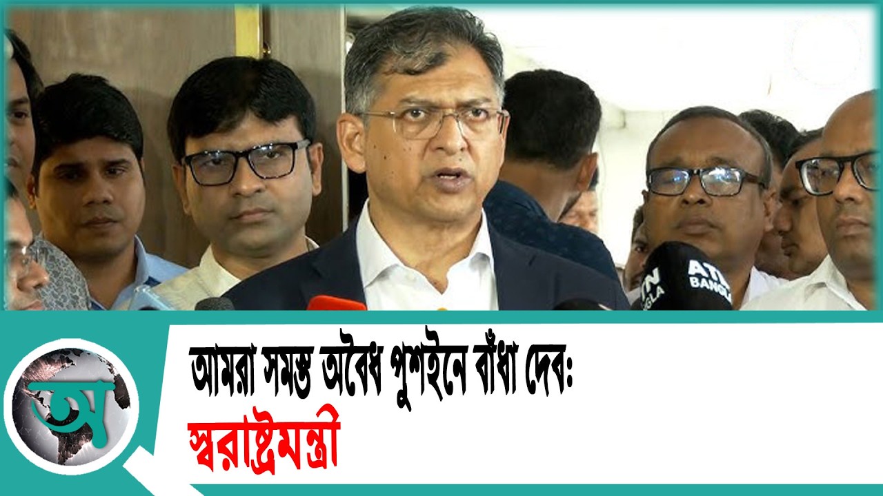 আমরা সমস্ত অবৈধ পুশইনে বাঁধা দেব: স্বরাষ্ট্রমন্ত্রী | Home Minister | Salahuddin Ahmed