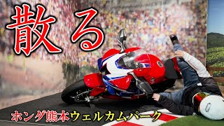 I went to Honda Kumamoto Welcome Park [Motoblog] ホンダコライドンが熊本に ホンダ熊本ウェルカムパークもじっくり見学してきました
