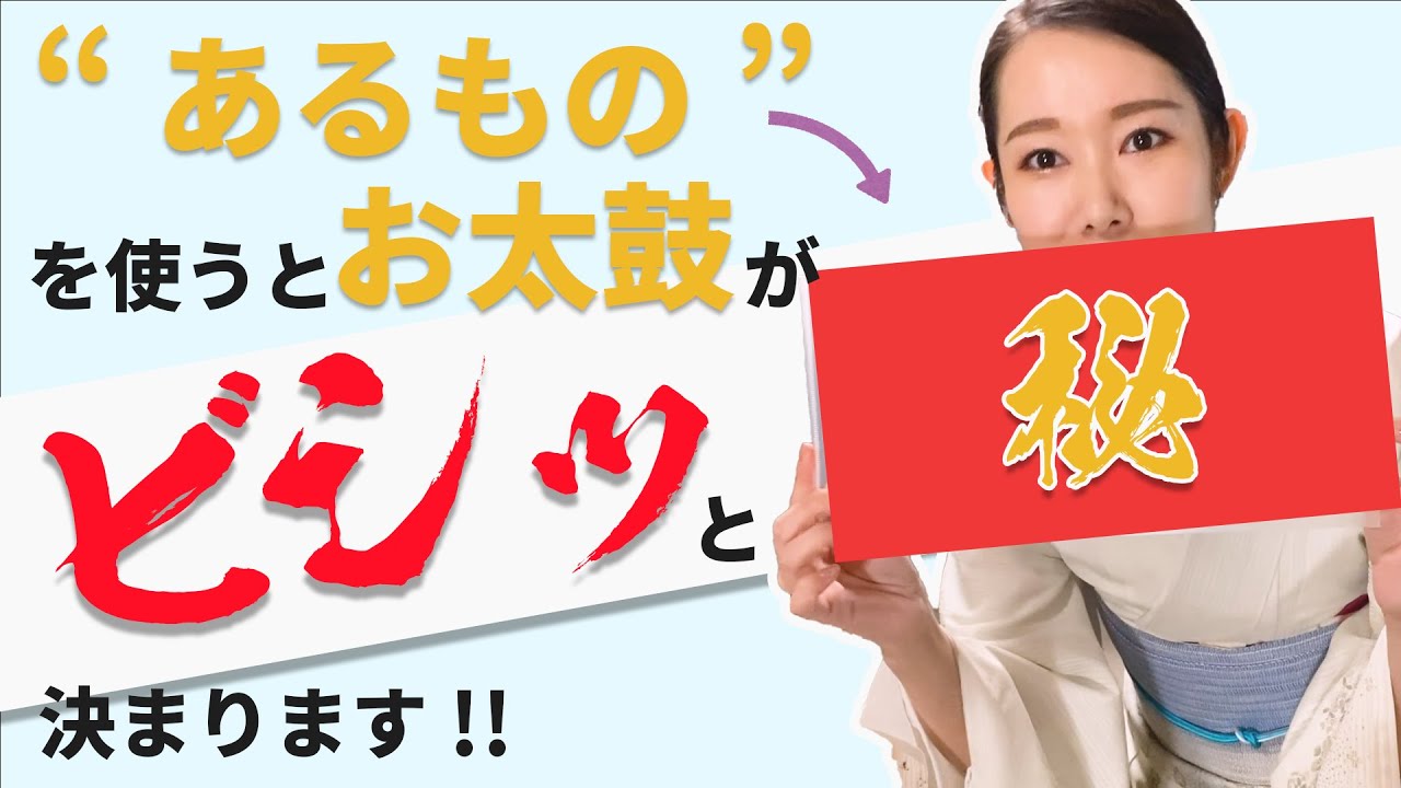 柔らかい帯でもお太鼓をびしっと決める裏技 - YouTube