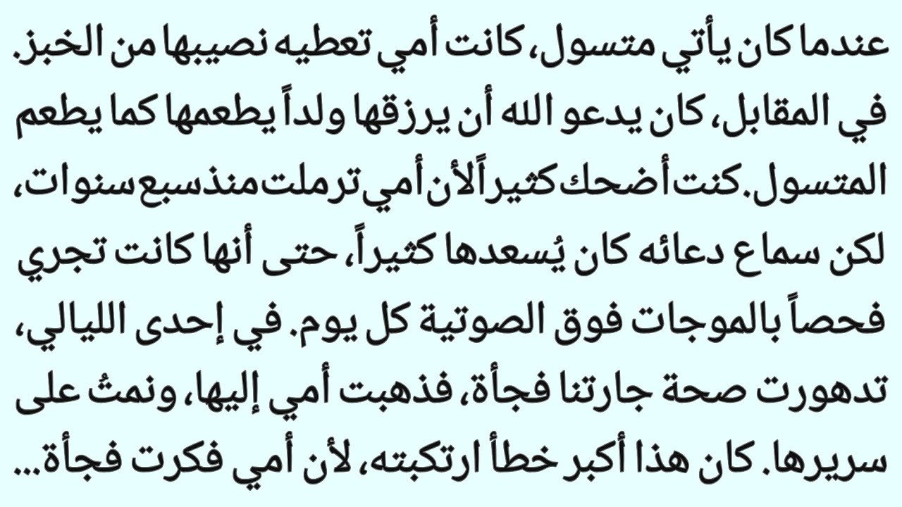 رغبةُ الأمِّ الأرملةِ الخفيّة، سريرٌ واحدٌ ونهايةٌ لا ||نبض الحکایات 