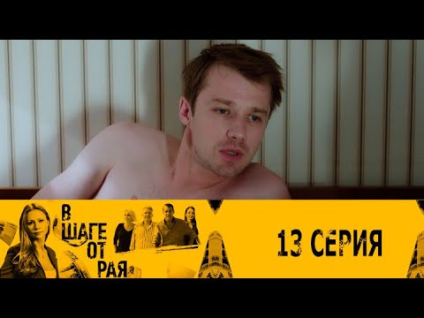 В шаге от рая. Серия 13 // One Step to Heaven. Episode 13 // Лучшие сериалы // Врачи в кино