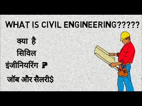 ||What Is Civil Engineering || क्या है सिविल इंजीनियरिंग ||- By Er. Ajay Kaushik ||What Is Civil Engineering || क्या है सिविल इंजीनियरिंग ||- By Er. Ajay Kaushik