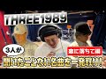 3人が名曲を一発録り/ 恋におちて Fall In Love編