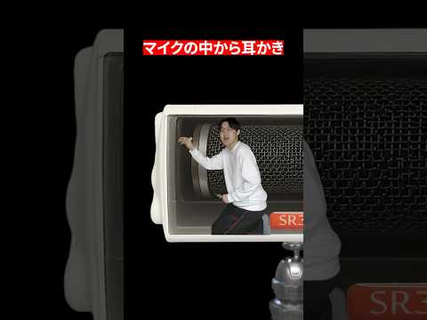 【ASMR】マイクの中で耳かきするバイト#shorts