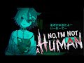 【 No, I'm not a Human 】あなたは人間?化け物?【鯨川動物園・だんちょ】