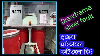 Name of fault in draw frame sliver!!! ড্রফ্রেম স্লাইভারের ত্রুটিগুলো কি হতে পারে