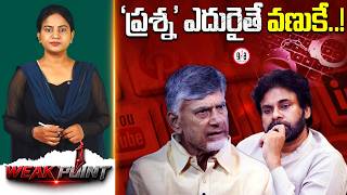 ‘ప్రశ్న’ ఎదురైతే వణుకే..! | Chandrababu Fear on Social Media | greatandhra.com