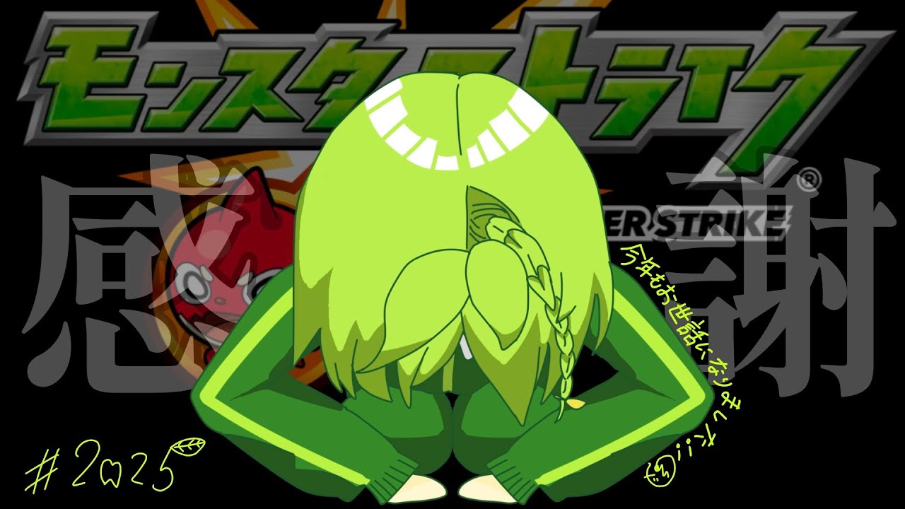 【モンスト】配信納め！今年を振り返りながらモンストっだ！