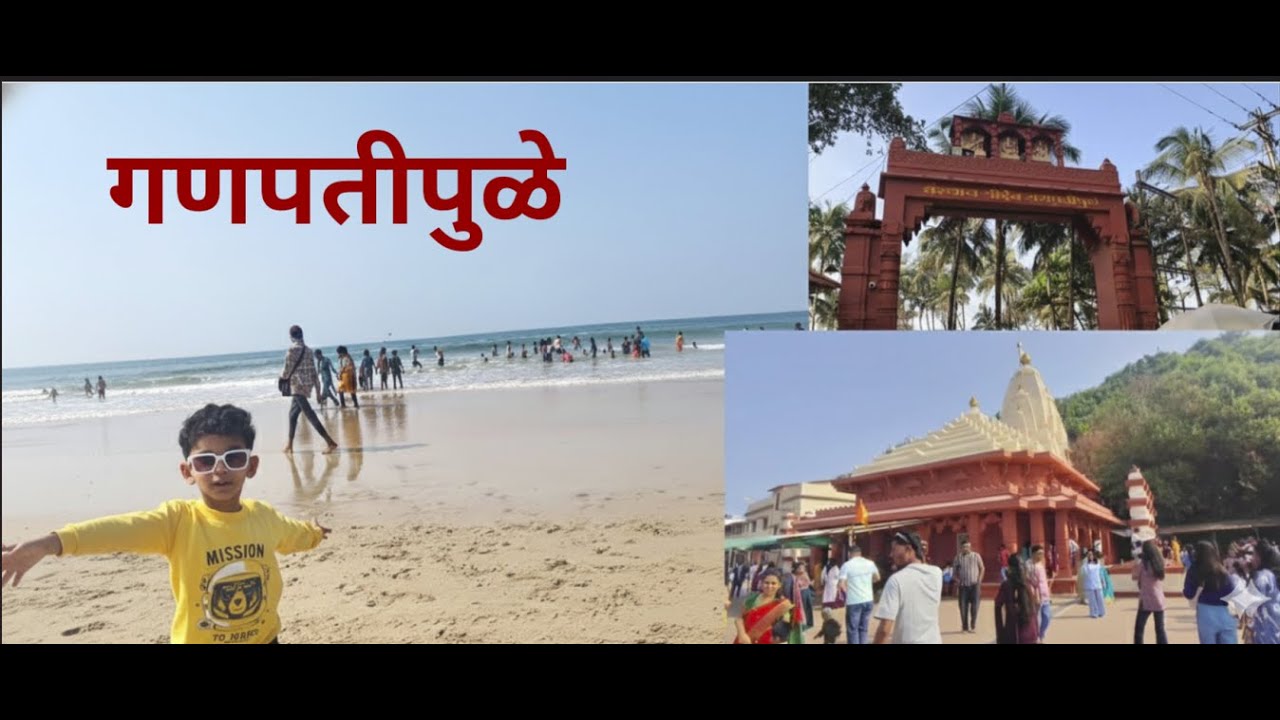 कोकणातील निसर्गरम्य गणपतीपुळे #ganapatipule #ratnagiri #kokan Vlog - 9