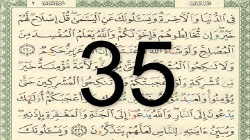 القرآن الكريم - صفحة 35 مكتوبة تجويد ملون أيمن سويد