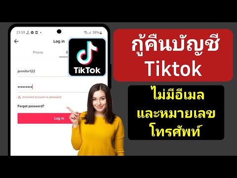 วิธีกู้คืนบัญชี tiktok โดยไม่ใช้หมายเลขโทรศัพท์และอีเมล 2025 | วิธีกู้คืนบัญชี tiktok บัญชีเก่า