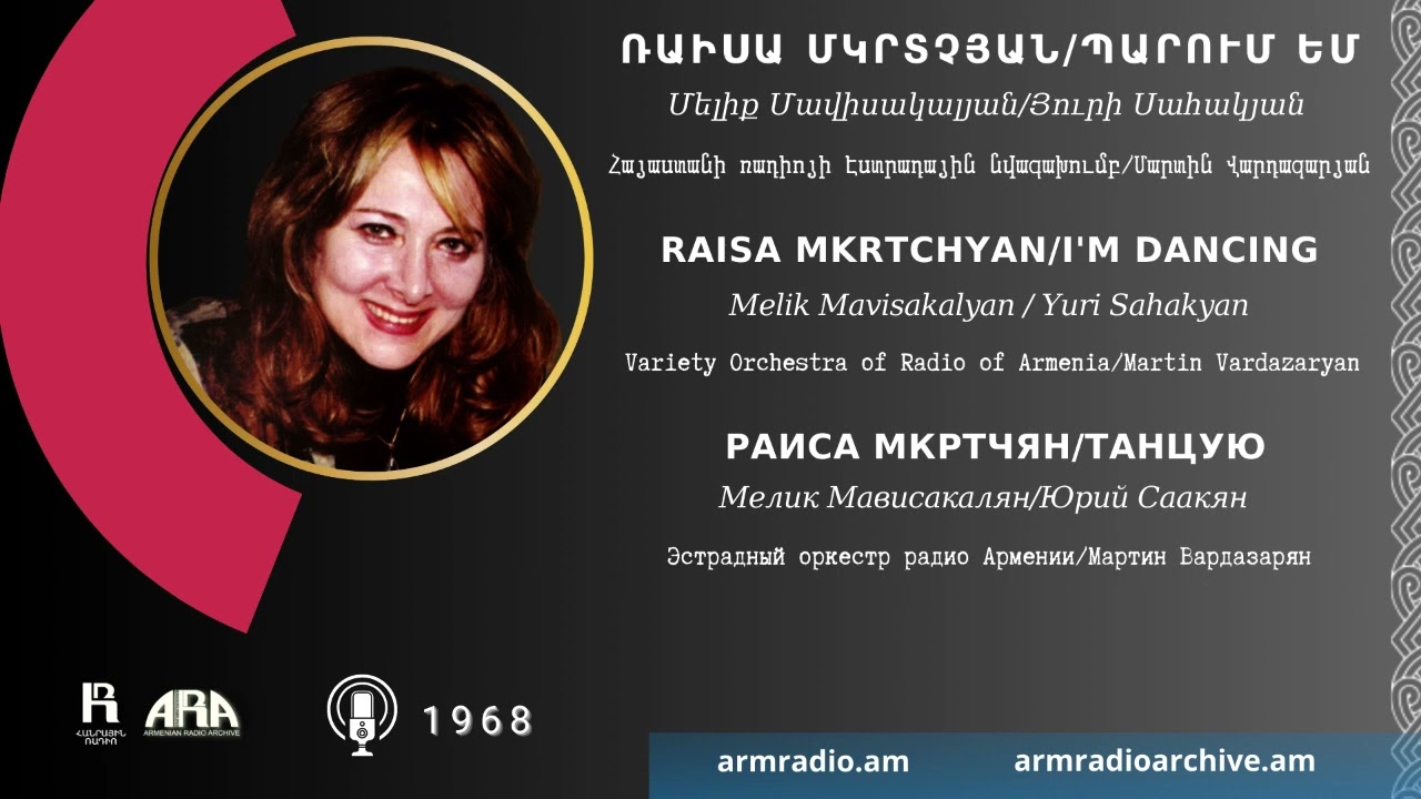 Ռաիսա Մկրտչյան/ Պարում եմ /Raisa Mkrtchyan/ I'm dancing