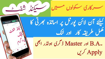 second shift teacher jobs | how to apply for second shift teacher jobs | E Learning Tv