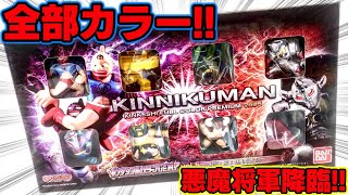 マッスルスパークがカラーで登場！キン肉マン キンケシフルカラープレミアム Vol.5 鮮明に蘇る！熱き魂の巻！ 開封レビュー プレミアムバンダイ