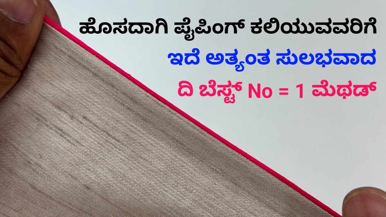 ಹೊಸದಾಗಿ ಪೈಪಿಂಗ್ ಮಾಡುವುದು ಕಲಿಯುವವರು ಈ ವಿಡಿಯೋ ಮಿಸ್ ಮಾಡದೇ ನೋಡಿ ||