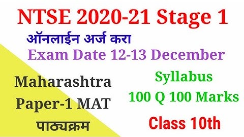 NTSE 2020-21 | Stage 1 | MAT | Maharashtra | Syllabus |