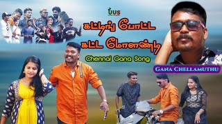 CUTTING POTTA KATTAMOLANDI......GANA CHELLAMUTHU 6360886986
