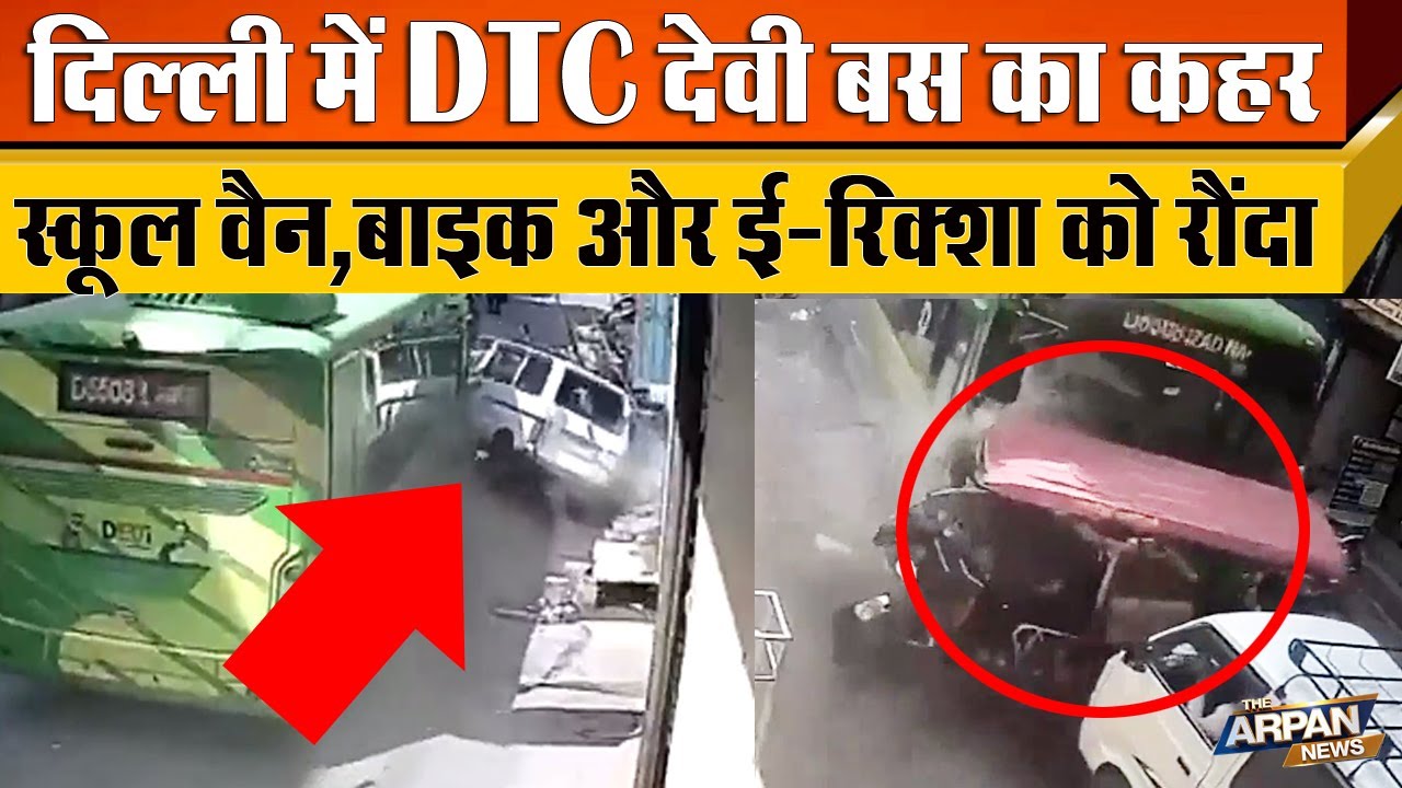 Delhi की सड़क पर रेस लगाती DTC की DEVI Bus ने Farsh Bazar Shahadara में मचाया कोहराम