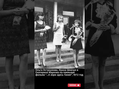 «А зори здесь тихие…» #shorts #shortvideo #советскиеактеры