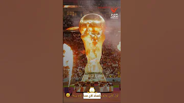 أول كأس عالم ش فته كان عندك كام سنة ذكريات المونديال هدير عبدالرازق الاهلي اوتاكا Shorts 