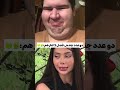 اه حالم بهم خورد    عشق ابدی  خنده دار               خنده         فان              سمعها