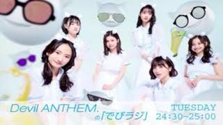 Devil ANTHEM. でびラジ 20210720