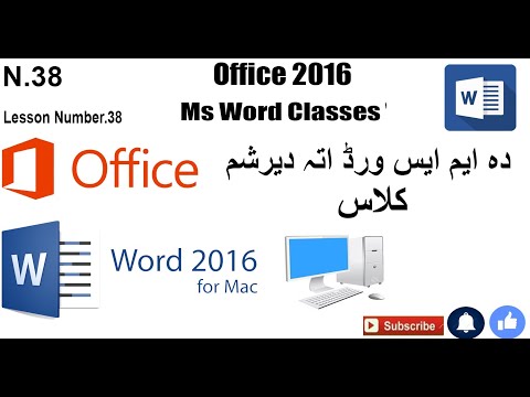 The 38th Videos Ms word class ....دا ایم ایس ورڈ اتہ دیر شم کلا س ویڈیو۔