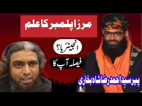 pir ahmad raza shah bukhari Mirza مرزا پلمبر کا علم| peer Ahmad raza ...