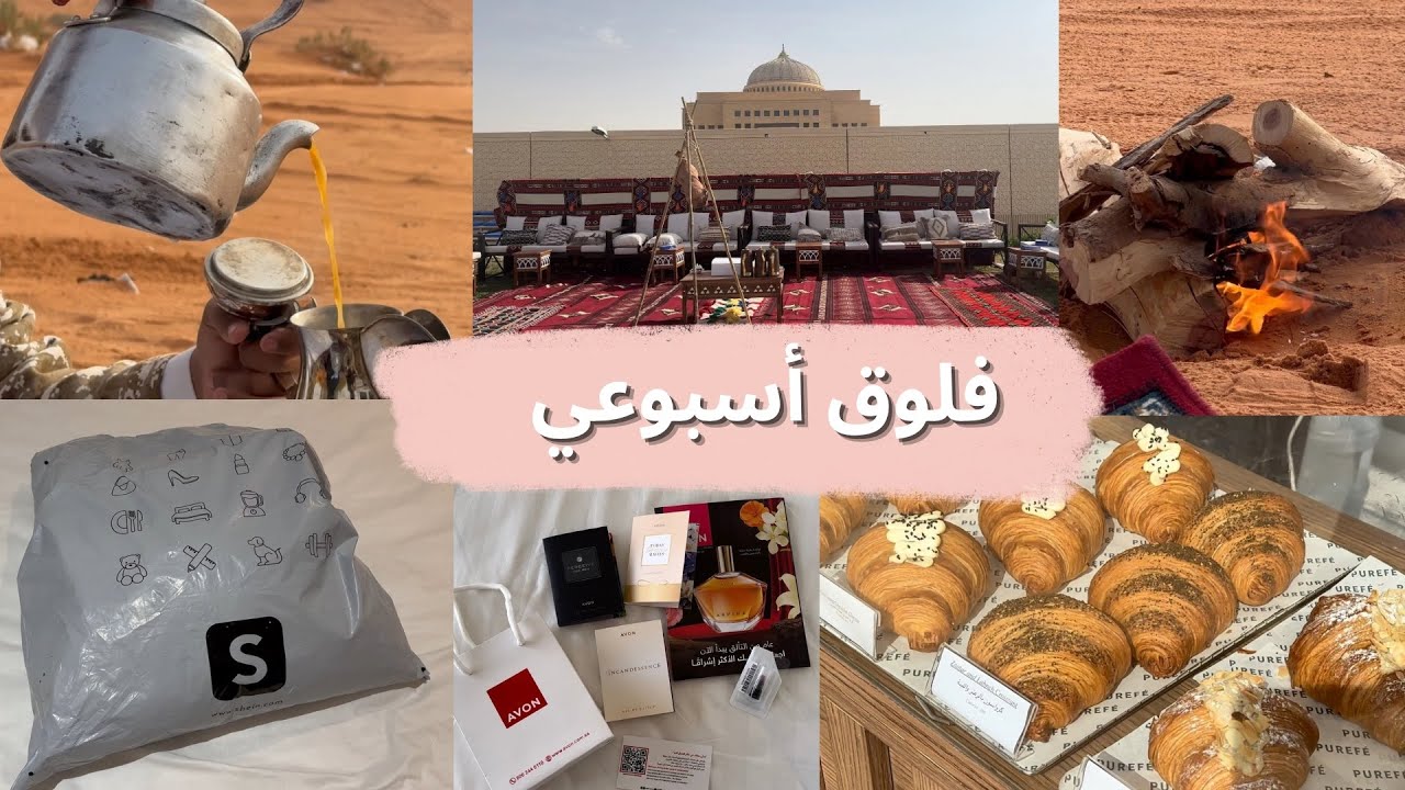فلوق أسبوعي | شتوية الجامعة+ مشترياتي العيد 🛍️+ كشتة متواضعة 🪵