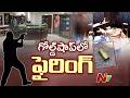 Massive Robbery In Karimnagar Gold Shop : గోల్డ్ షాపులో చోరీ.. రాబరీకి ముందు రెక్కీ | NTV