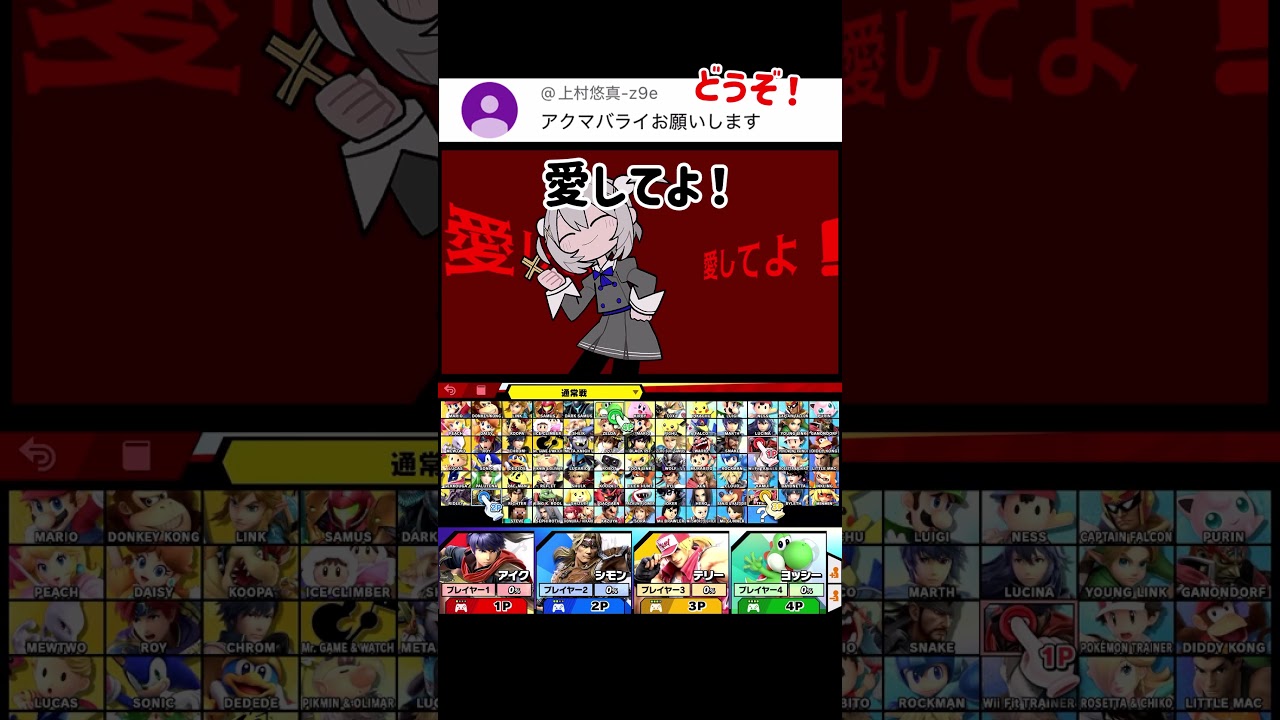 スマブラでアクマバライ歌ってみた【スマブラSP】#スマブラsp #アクマバライ #きほんはまる
