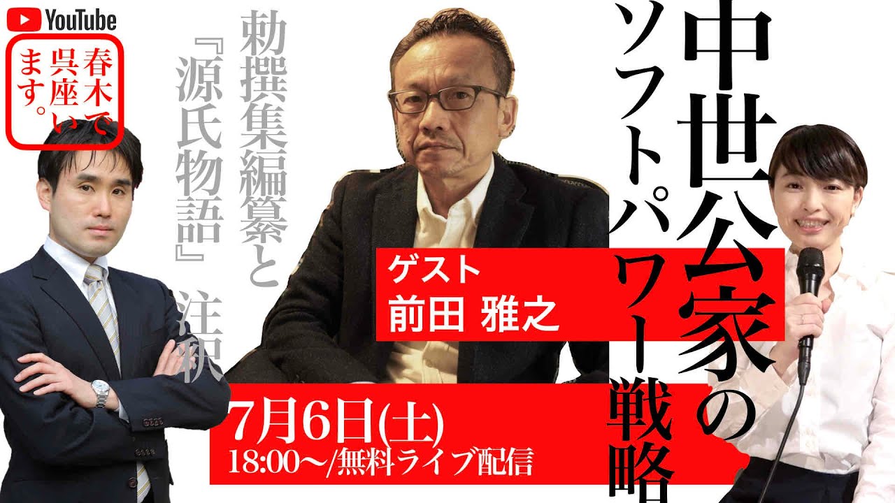 第二部・メンバーシップ編【ゲスト：前田雅之（明星大学教授、中古