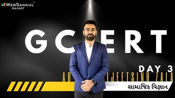 GCERT DAY 3 | WEBSANKUL RAJKOT | ABHIJEETSINHZALA |