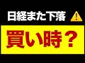 日経平均は４日連続で陰線に