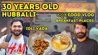 30 Year Old Idli Vada | Best Breakfast Place | Famous Food On Bagalkot Road | Kannada Food Vlog