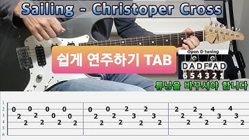 [쉽게 연주하기] Christoper Cross - Sailing guitar tab 악보