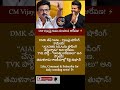 #trending #news #viral #latestnews #vijay #vijaythalapathy #Vijay #Stalin #breakingnews