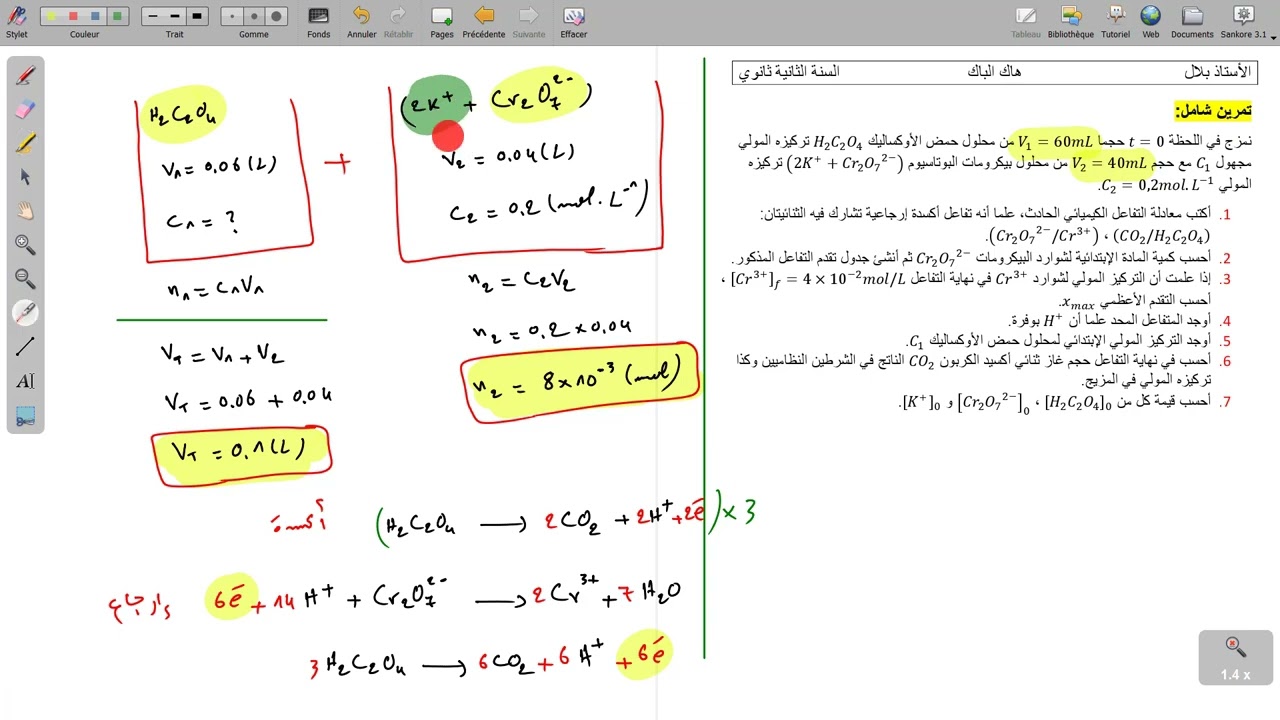تمرين رقم10 فكرة المتفاعل المحد
