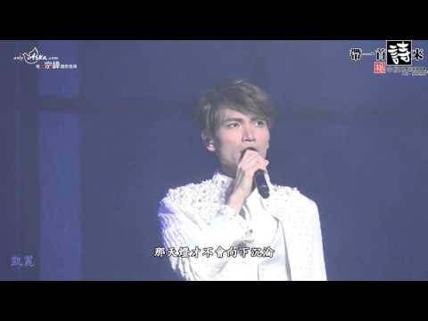 20151212 楊宗緯 帶一首詩來演唱會 15_天燈 歌詞版